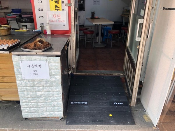 상점 경사로 설치