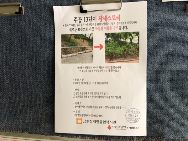 홍보지가 붙여져 있는 모습