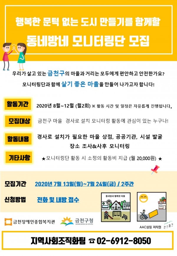 동네방네 모니터링단 모집 홍보문