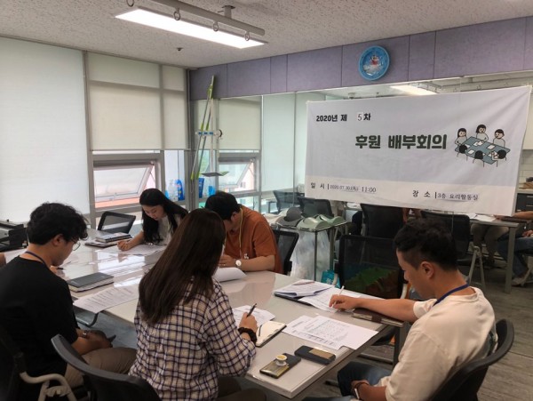 5차 후원배부회의를 진행중입니다.