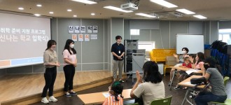 2020 평생학습협력망 협력기관 특성화 프로그램 "신나는 학교" 개강