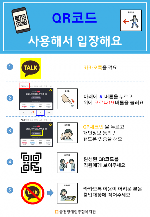 QR코드 사용해서 복지관 입장하는 방법