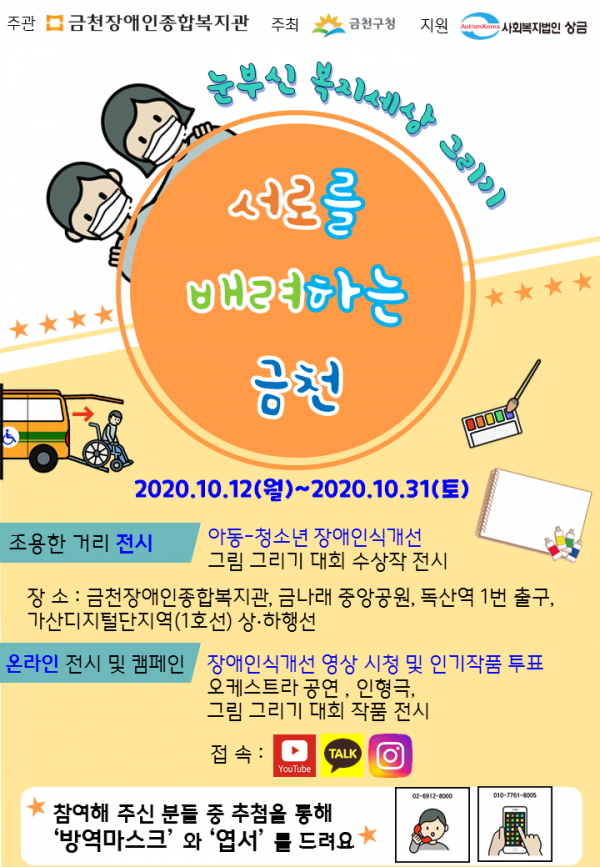 눈부신복지세상 그리기 행사안내문