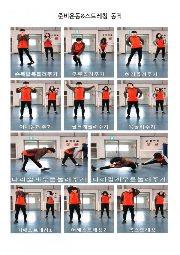 준비운동,스트레칭 동작