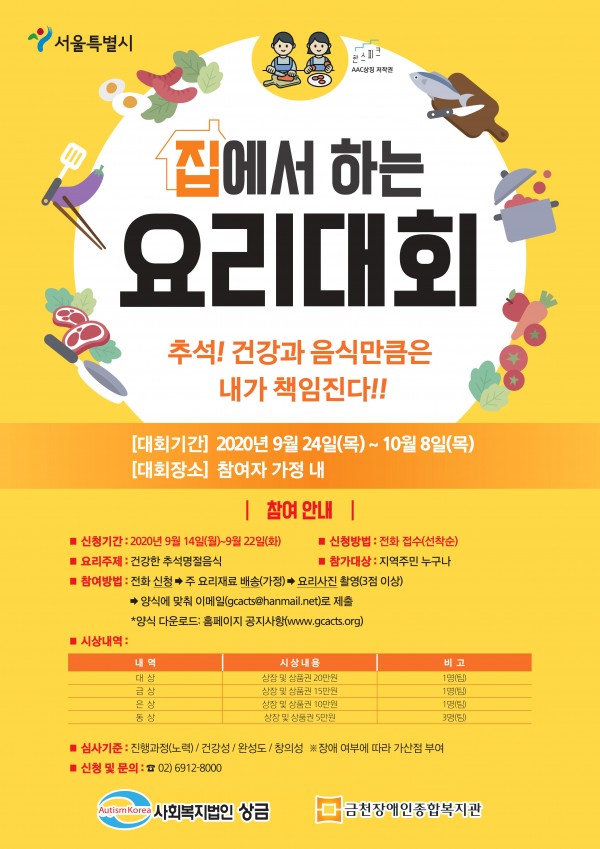 집에서 하는 요리대회 포스터