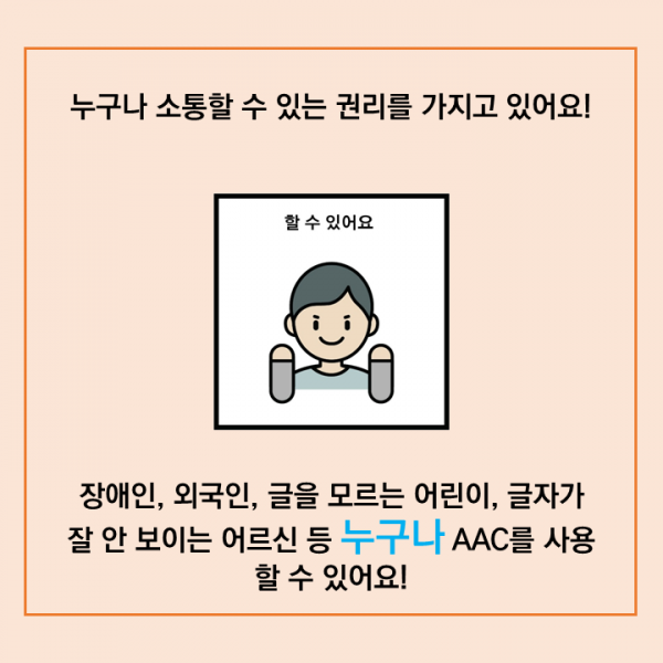 누구나 소통할수 있는 권릭를 가지고 있어요