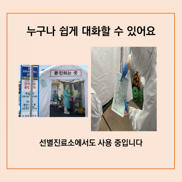 누구나 쉽게 대화할 수 있어요