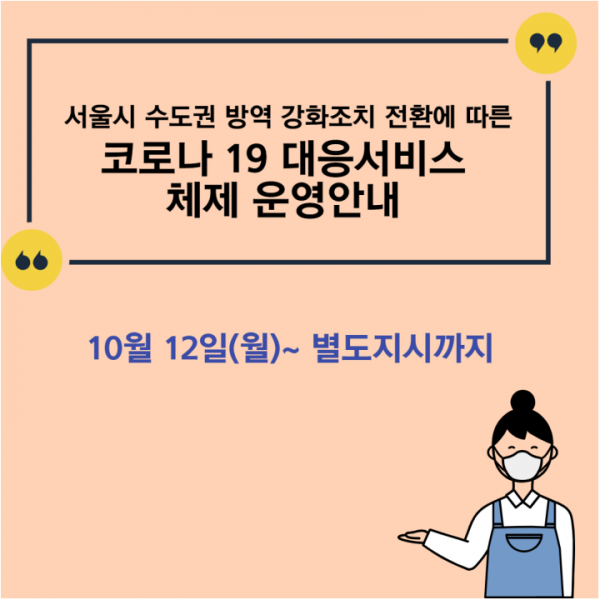 코로나19 대응서비스1