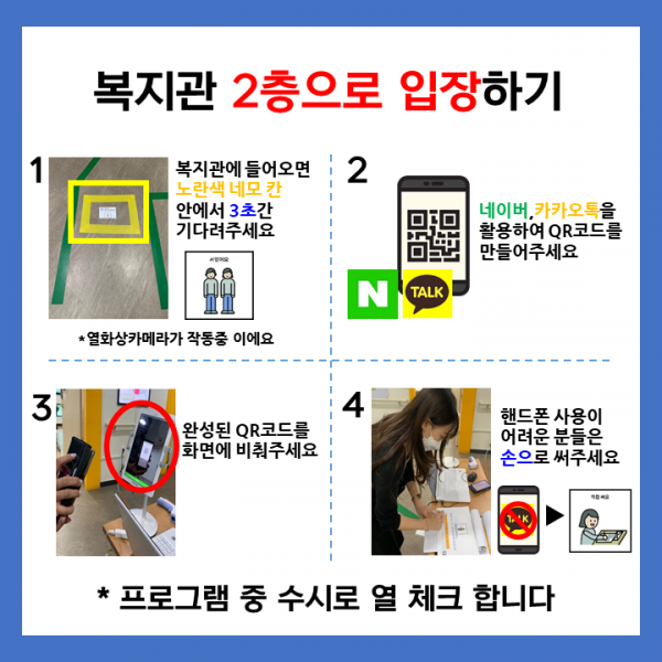 복지관 2층으로 입장하기
