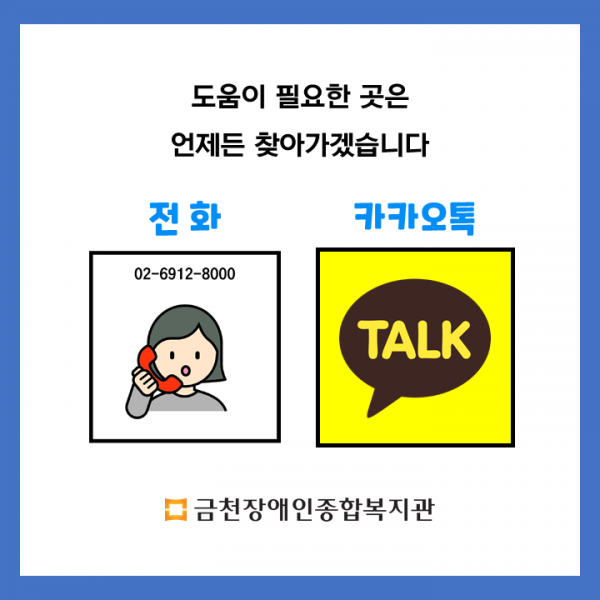 도움이 필요한 곳은 언제든 찾아가겠습니다.