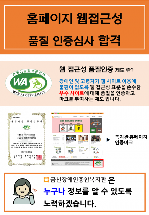 홈페이지 웹접근성 품질인증심사 합격 안내문