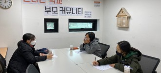 2020년 신나는학교 부모커뮤니티(선후배부모모임) 활동소식 안내