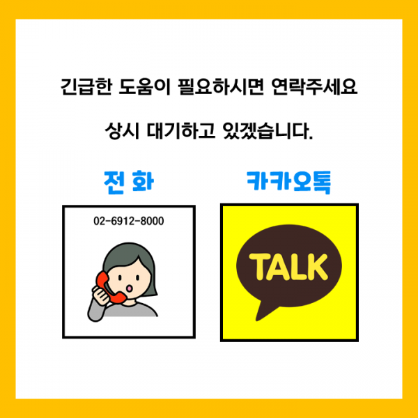 도움이 필요하시면 연락주세요