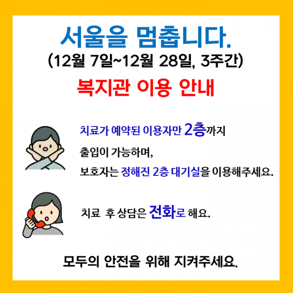 서울을 멈춥니다