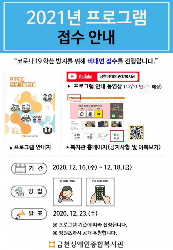 2021년 프로그램 접수 안내 홍보지