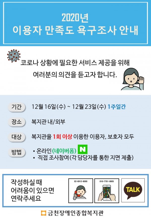 2020 이용자 만족도 욕구조사 안내문