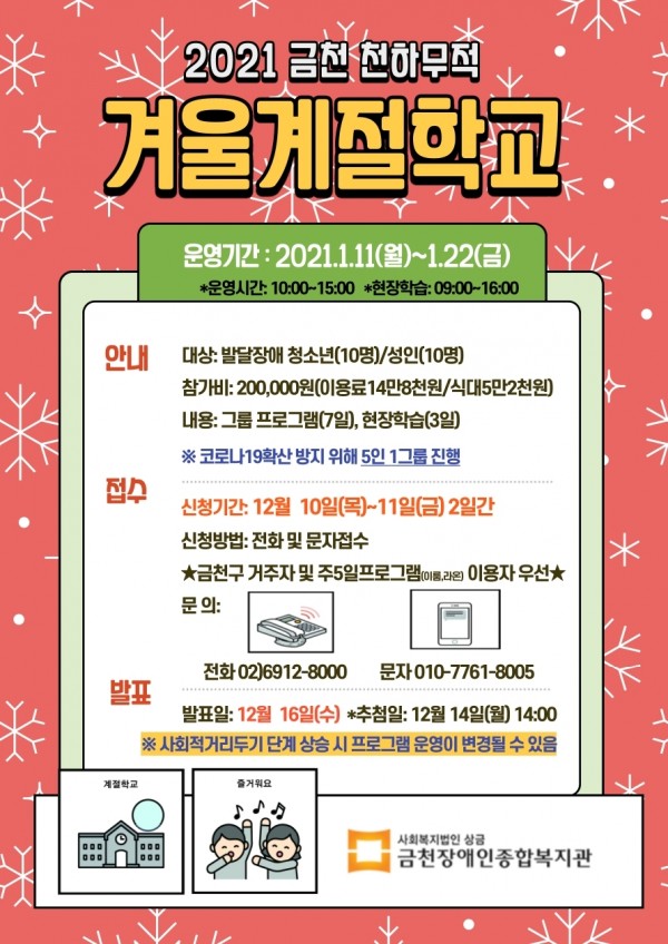 계절학교 이용안내문