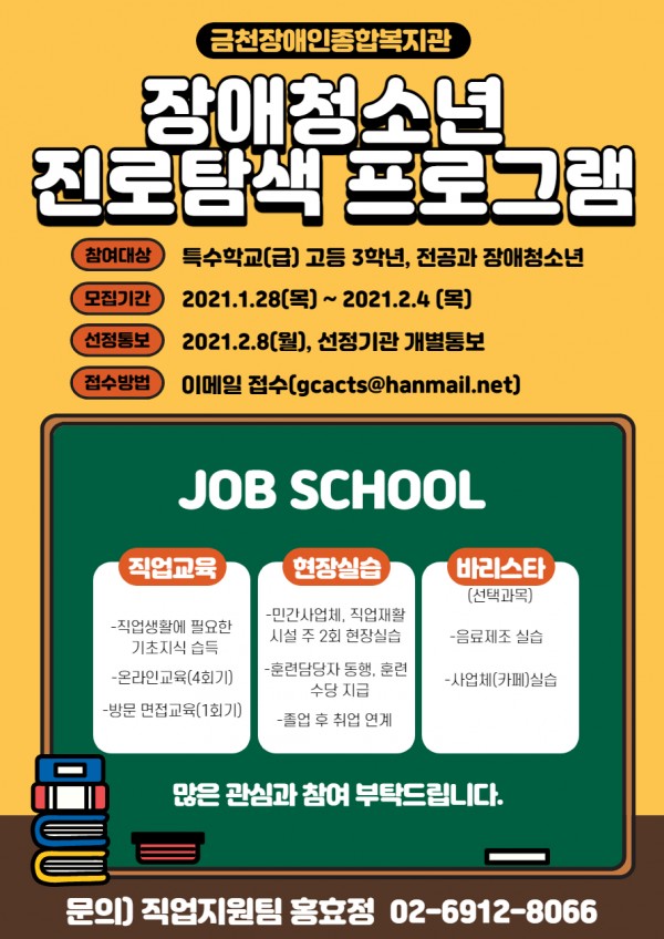 장애청소년 진로탐색프로그램 홍보지