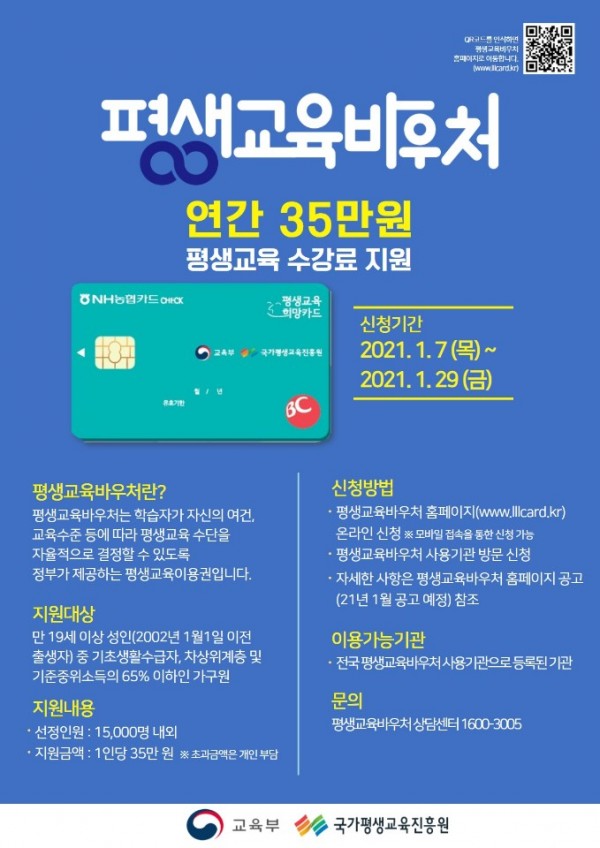 평생교육바우처 신청안내문