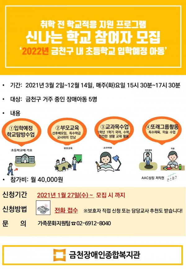 신나는학교 이용자모집 홍보문