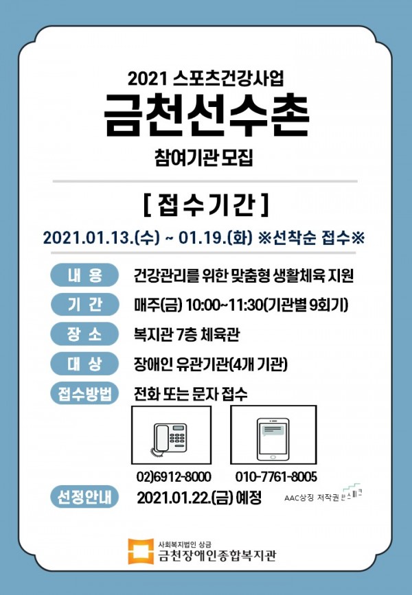2021년 금천선수촌 홍보지