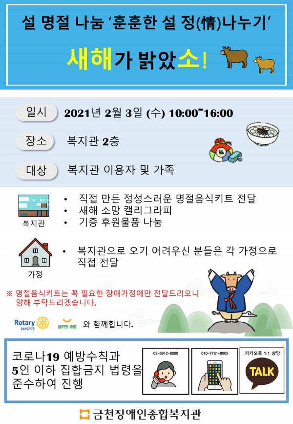2021년 설 명절 지원안내 홍보지
