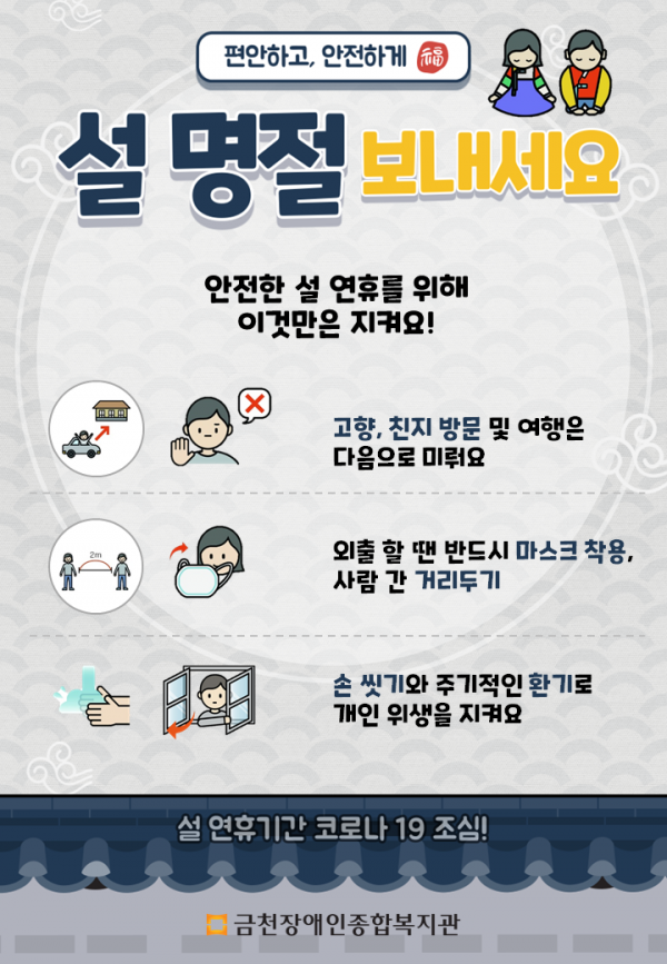 설명절 방역수칙 홍보지