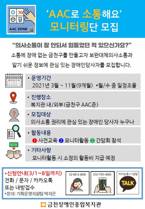 aac로 소통해요 모니터링단 모집 안내문