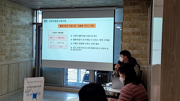 장애인활동지원사업 보고 중