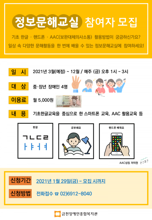 정보문해교실 홍보지 사진