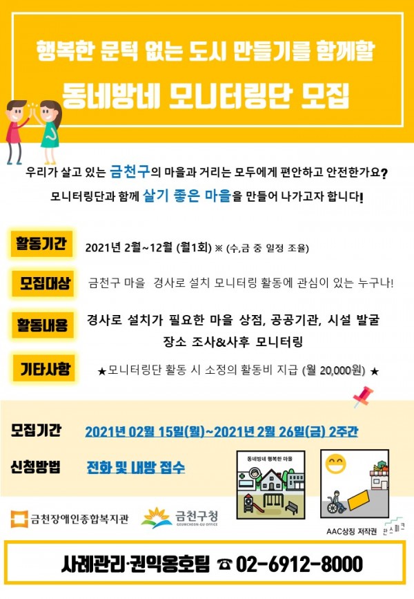 행복한 문턱 없는 도시 만들기 참여자 모집