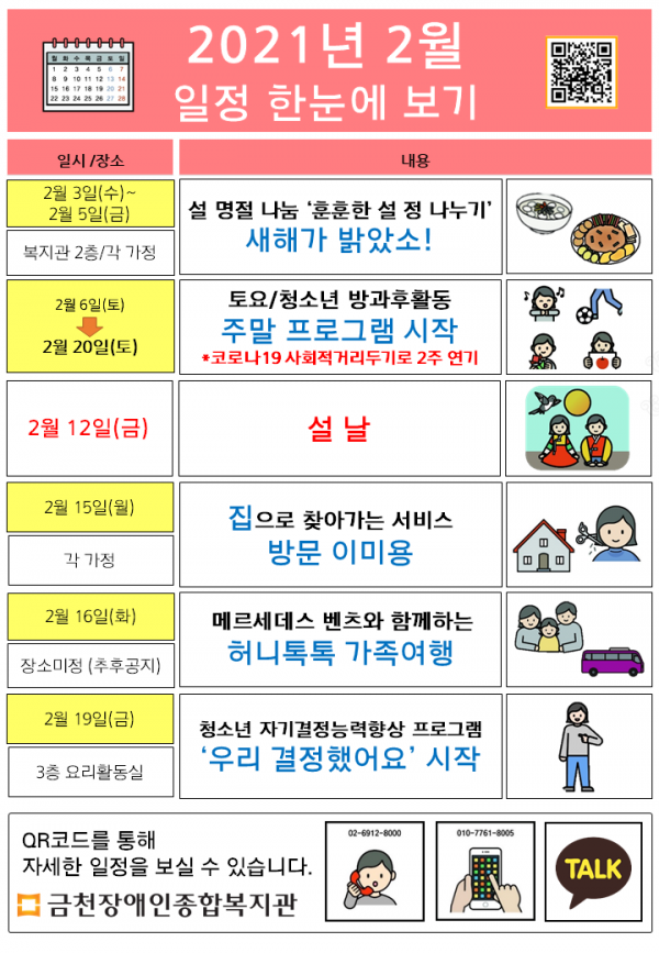 2021년 2월 일정 한눈에 보기 홍보지