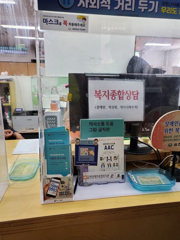 주민센터 내 비치된 AAC자료