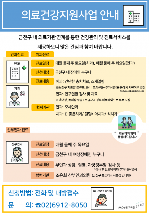 의료건강지원사업 안내 홍보문