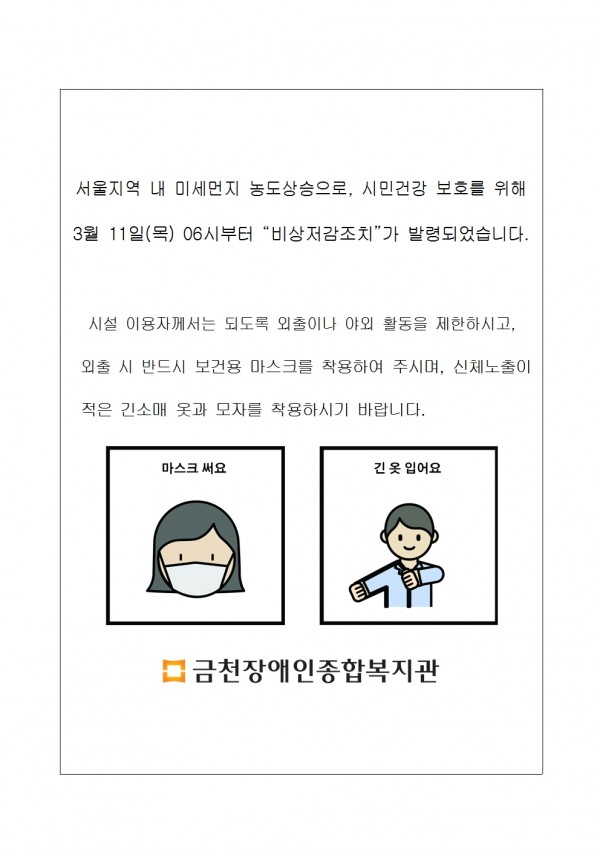 미세먼지 비상저감조치 안내