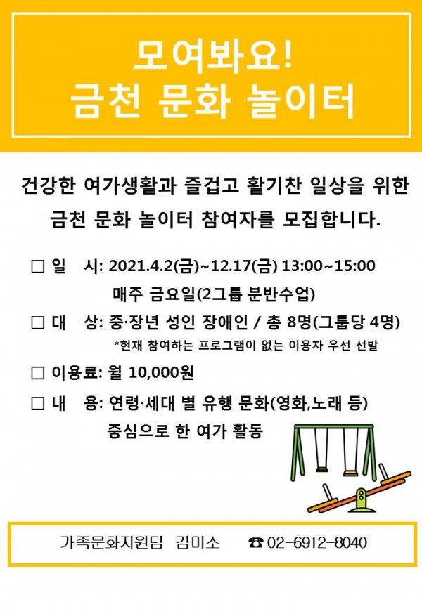 금천문화놀이터 홍보모집안