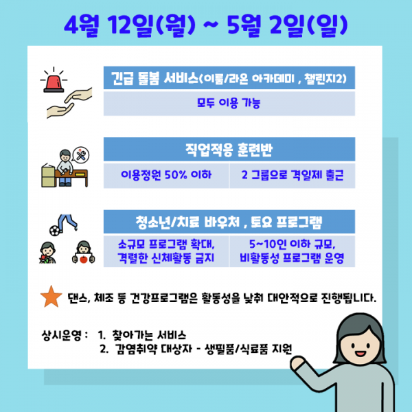 기간연장에 따른 운영 안내 세부사항