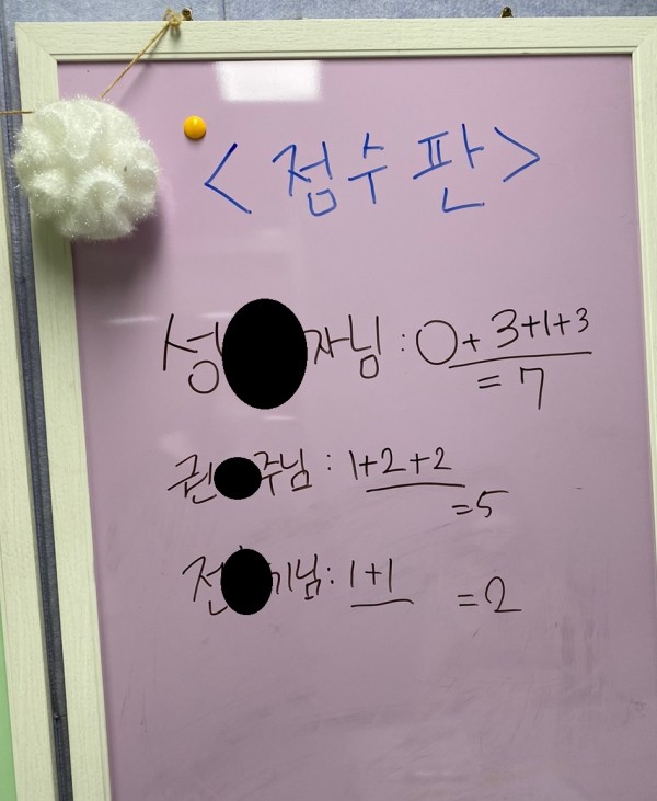 구슬치기대회 점수판