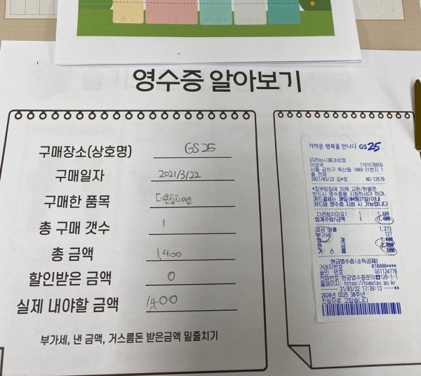 영수증 알기 활동지 작성한 모습