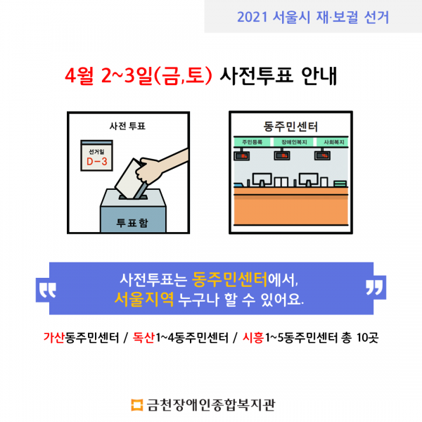 사전투표 안내