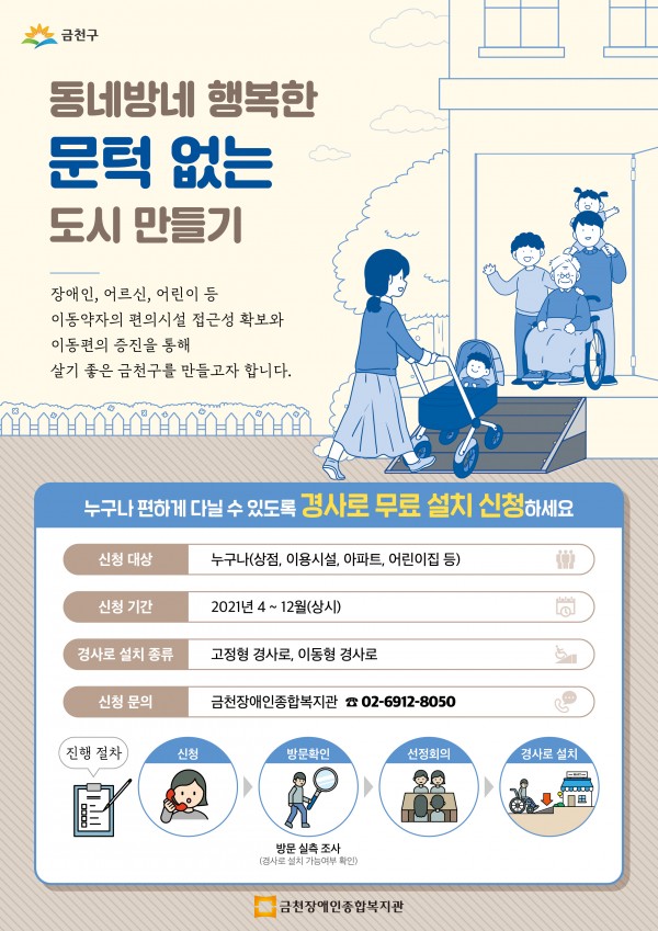 경사로 설치 전단지 앞면