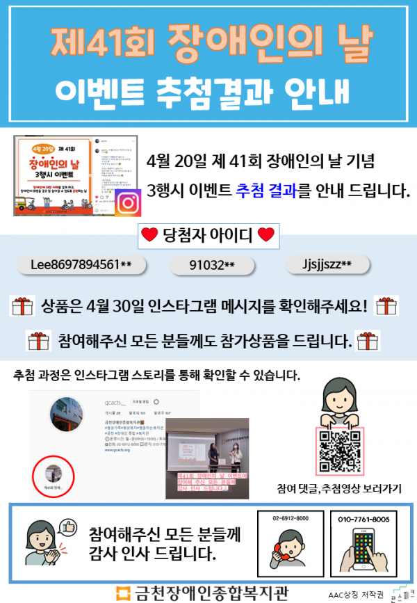 장애인의 날 인스타그램 이벤트 추첨 결과안내