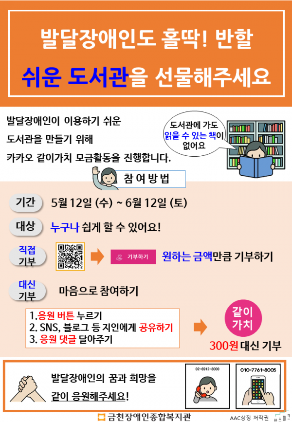 카카오같이가치 모금홍보문