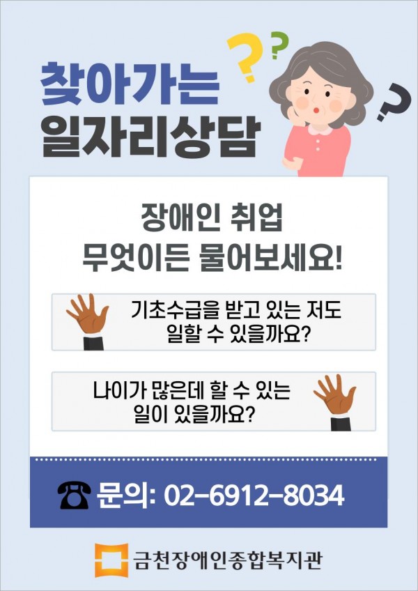 찾아가는 구직상담 홍보 포스터