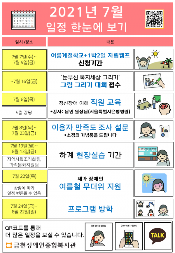 7월일정 안내문