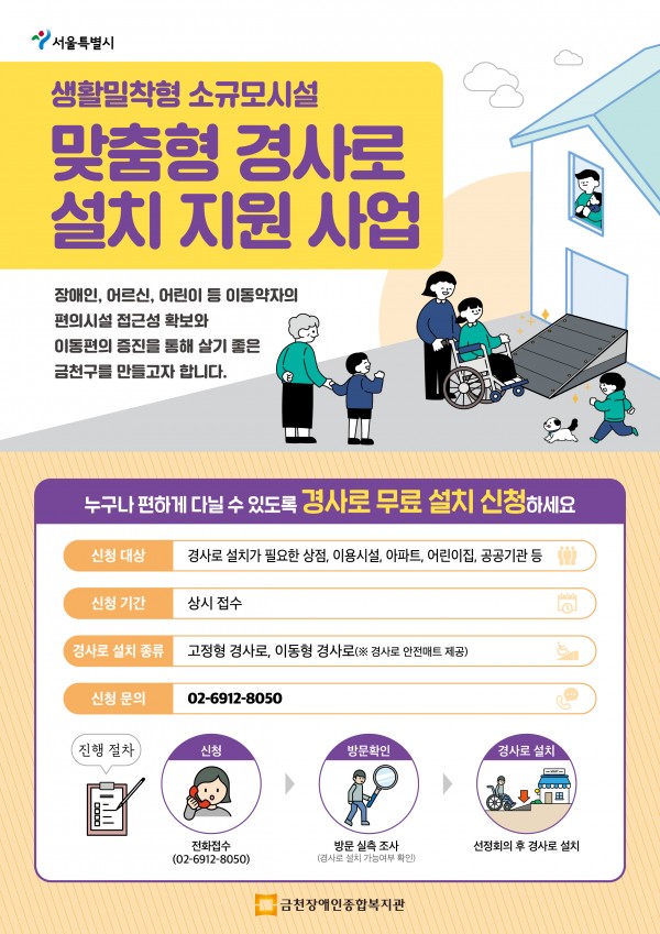 경사로 설치 홍보 전단지 앞면