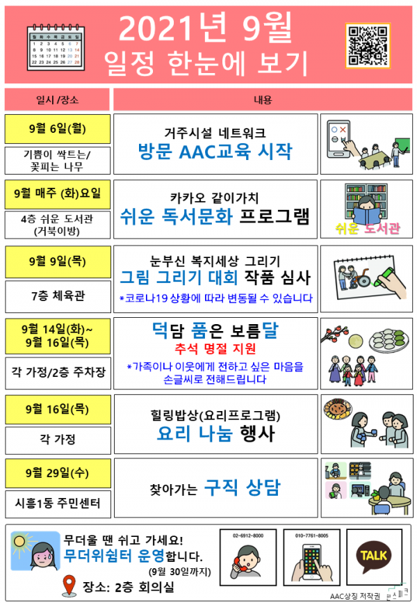 9월 일정 한눈에 보기 안내문