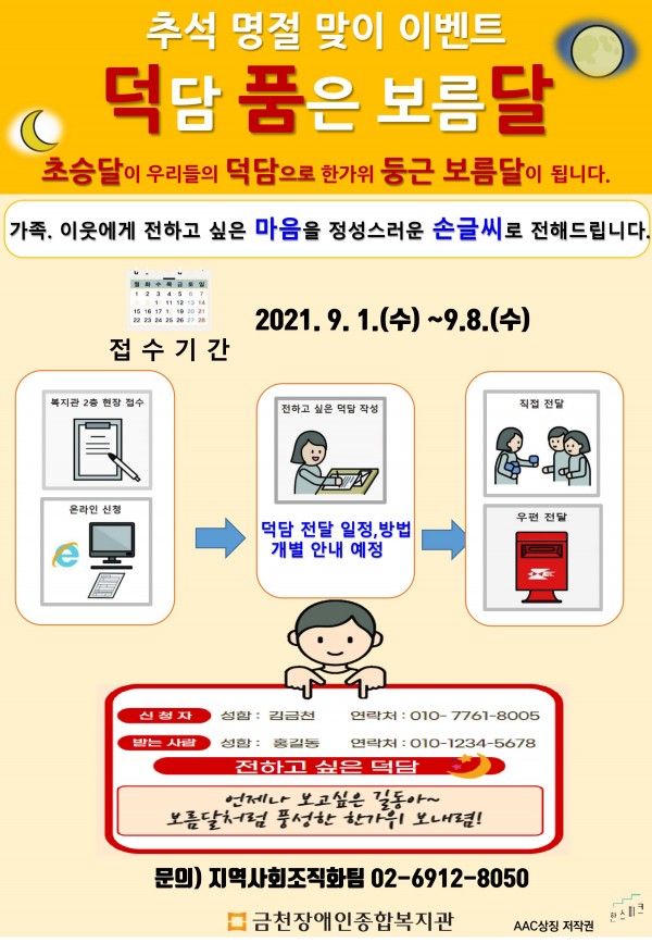 덕담 품은 보름달 홍보지