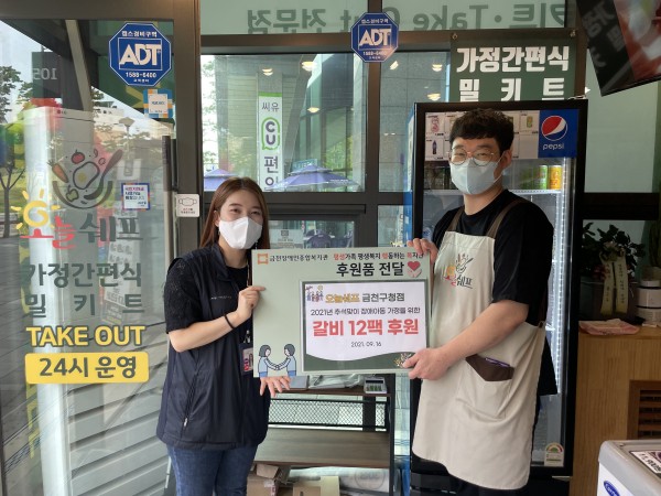 오늘쉐프 갈비팩 전달식