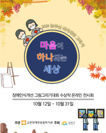 2021 장애인식개선행사